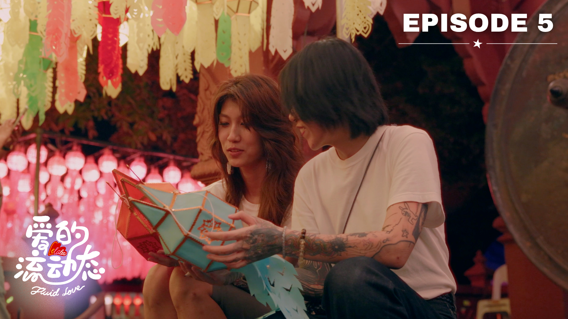 LeLaLes: Fluid Love episode 05 thumbnail