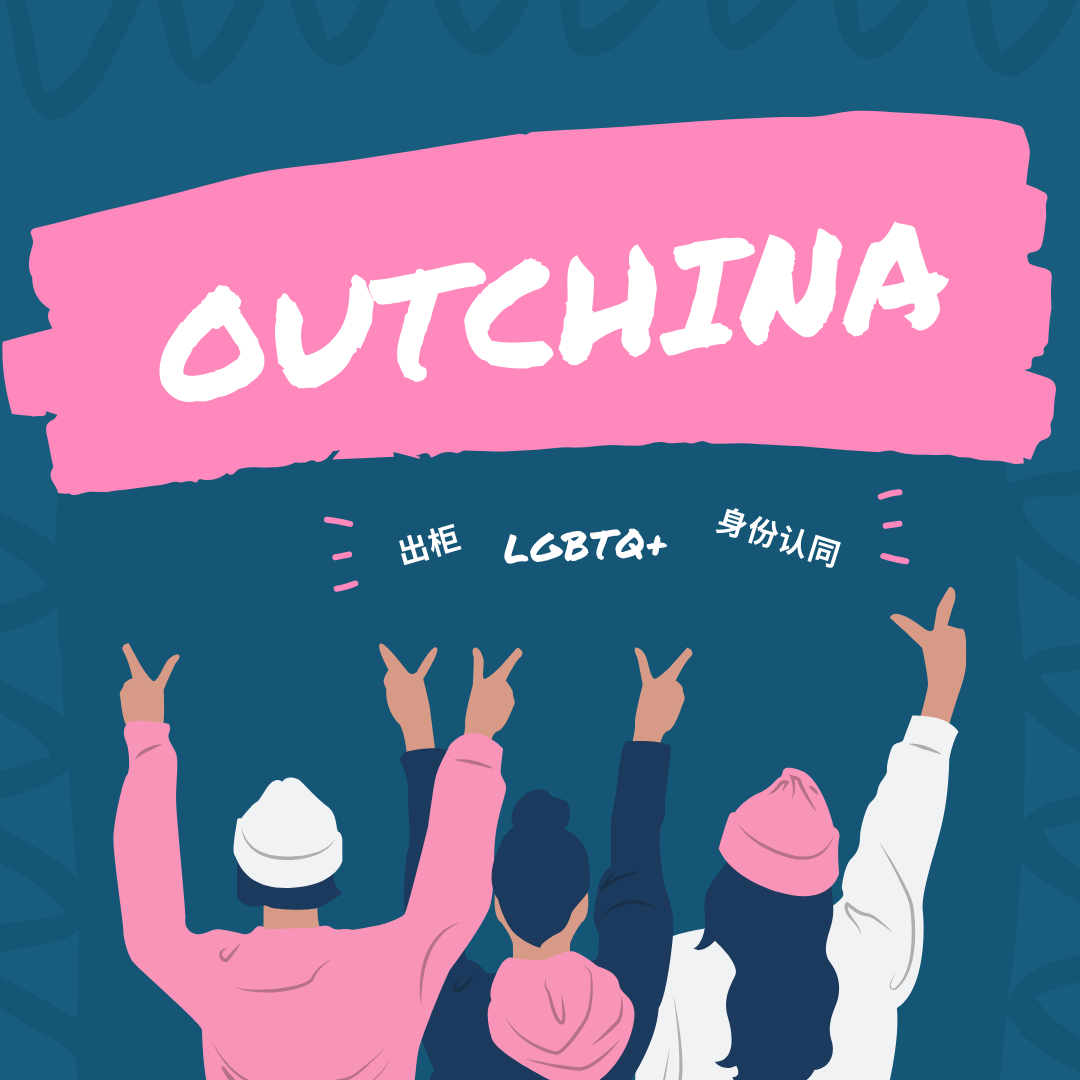 OutChina podcast artwork